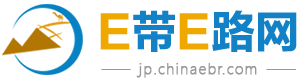 E帯E路網-無料B 2 B電子商取引プラットフォーム、山東省臨沂市貿易促進会主催